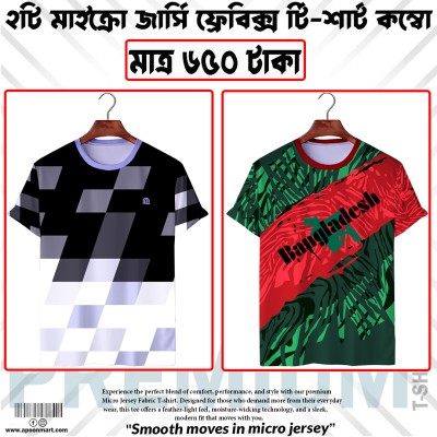 2𝐩𝐢𝐬 𝐌𝐢𝐜𝐫𝐨 𝐉𝐞𝐫𝐬𝐞𝐲 𝐂𝐨𝐦𝐛𝐨 𝐓-𝐬𝐡𝐢𝐫𝐭 𝐅𝐨𝐫 𝐌𝐞𝐧