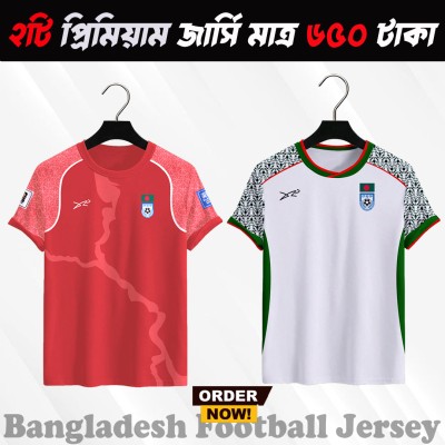 2pis Combo Bangladesh Football Jersey